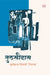 Tulsidas by Suryakant Tripathi 'Nirala'