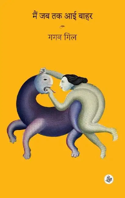 Main Jab Tak Aayi Bahar by Gagan Gill