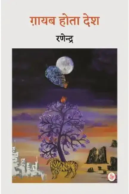 Gayab Hota Desh by Ranendra