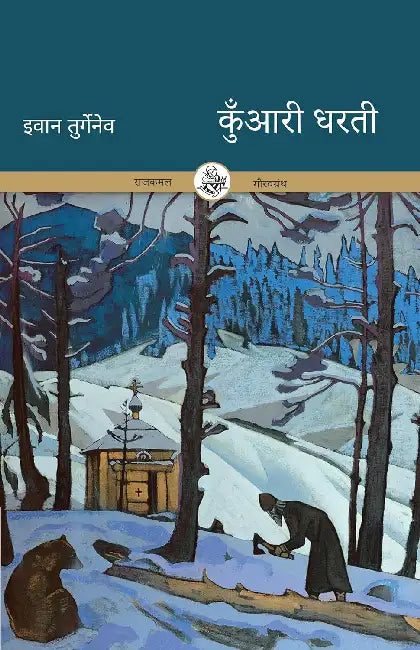 Kunwari Dharati by Ivan Sergeyevich Turgenev