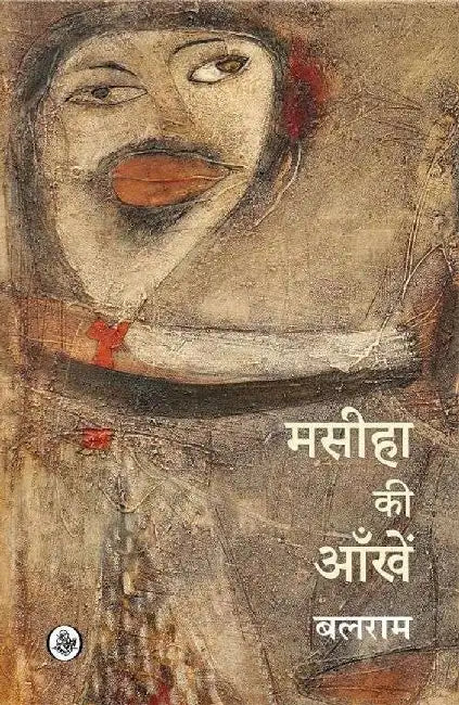 Maseeha Ki Aankhein by Balram