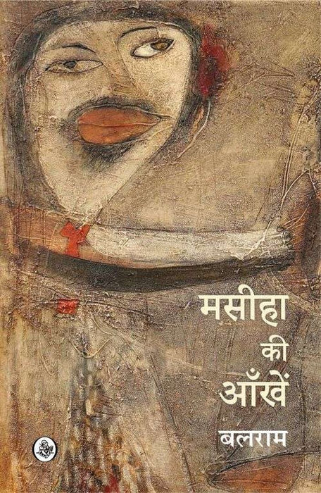 Maseeha Ki Aankhein by Balram