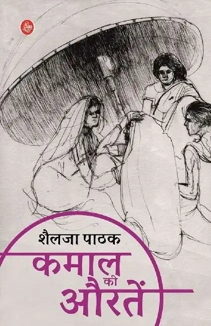 Kamal Ki Auratein by Shailja Pathak