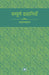 Sampoorna Kahaniyan: Amarkant by Amarkant