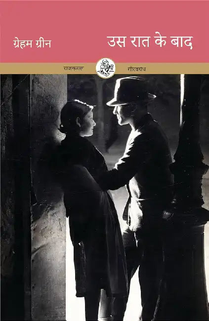 Us Raat Ke Baad by Graham Greene