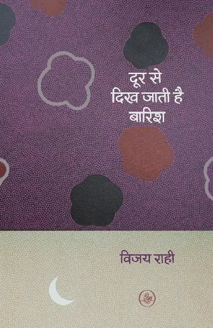 Door Se Dikh Jati Hai Barish by Vijay Rahi