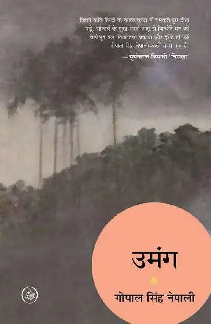Umang by Gopal Singh Nepali