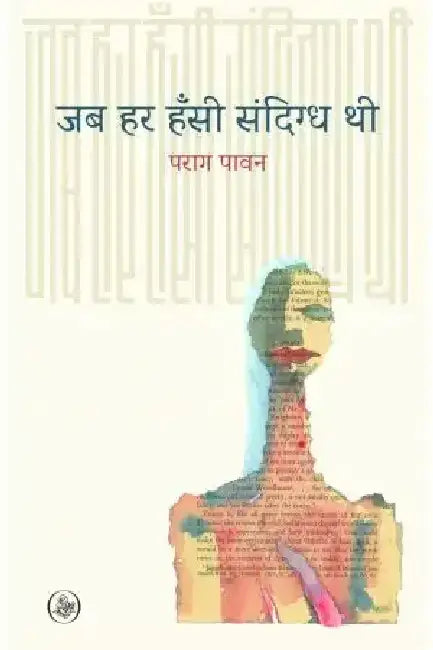 Jab Har Hansi Sandigdh Thi by Parag Pawan