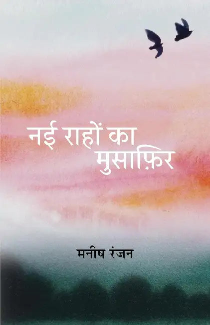 Nai Rahon Ka Musafir by Manish Ranjan