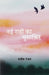 Nai Rahon Ka Musafir by Manish Ranjan