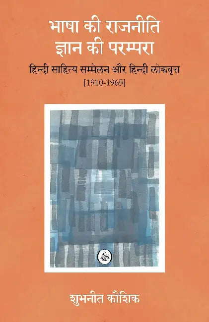 Bhasha Ki Rajneeti, Gyan Ki Parampara by Shubhneet Kaushik