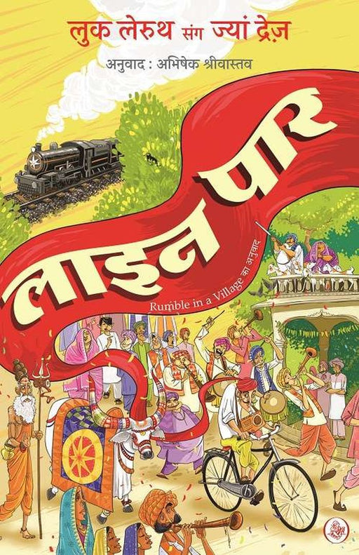 Line Paar
 by Luc Leruth with Jean Drèze