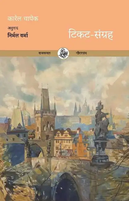 Ticket-Sangrah by Karel Capek, Tr. Nirmal Verma