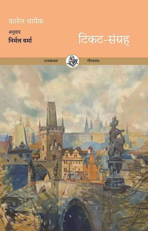 Ticket-Sangrah by Karel Čapek