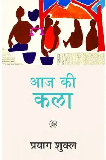 Aaj Ki Kala by Prayag Shukla