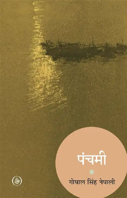Panchami by Gopal Singh Nepali