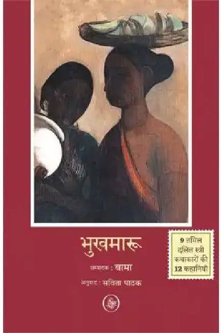 Bhukhmaroo by Bama