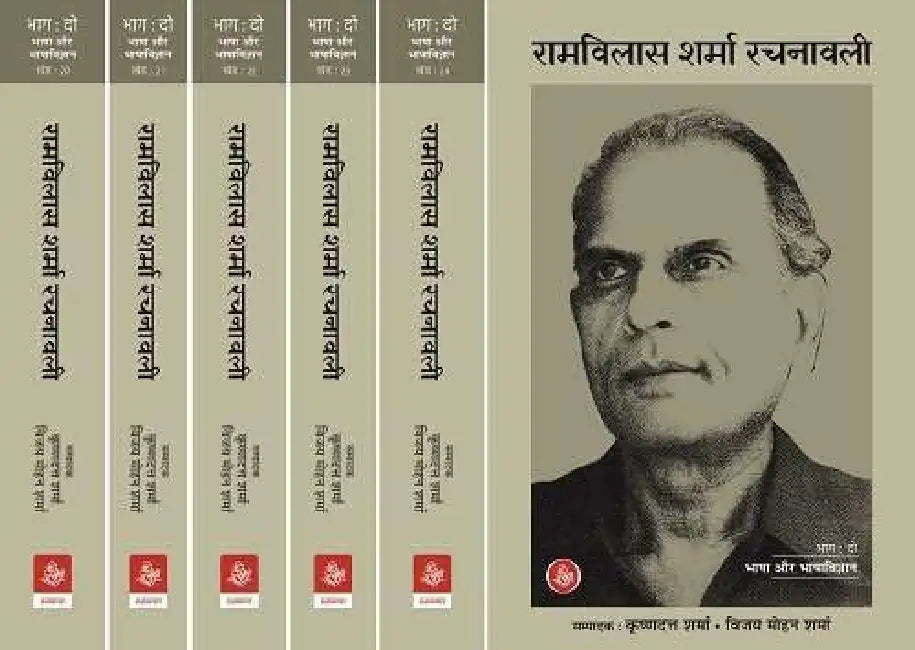 Ramvilas Sharma Rachanawali (Part-2 Bhasha Aur Vigyan) by Krishna Dutt Sharma