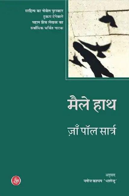 Maile Hath by Jean-Paul Sartre