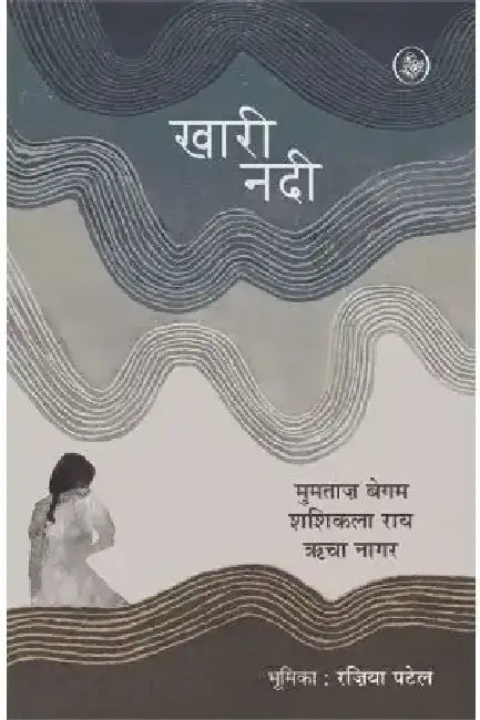 Khari Nadi by Mumtaz Begum