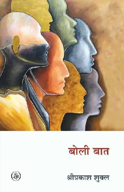 Boli Baat by Shriprakash Shukla