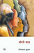 Boli Baat by Shriprakash Shukla