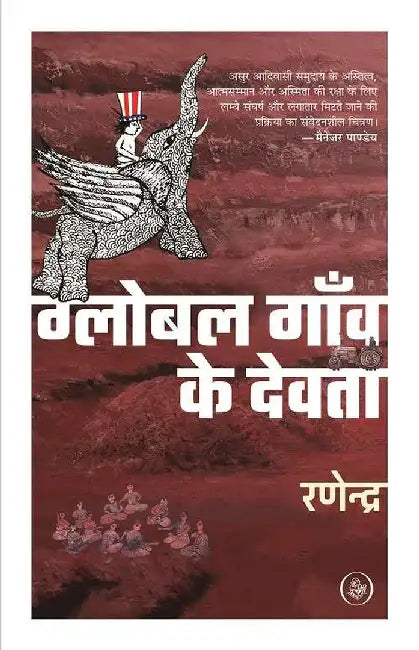 Global Gaon Ke Devta by Ranendra