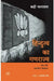 Hindutva Ka Ganarajya : Sangh Aur Bhartiya Loktantra by Badri Narayan
