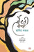 Lautati Dopaharein by Sonnet Mondal, Tr. Sarabjeet Garcha, Manglesh Dabral, Tushar Dhawal