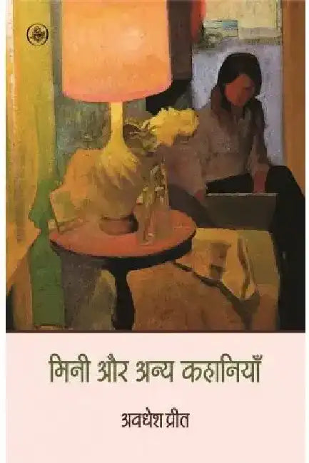 Mini Aur Anya Kahaniyan by Avadhesh Preet