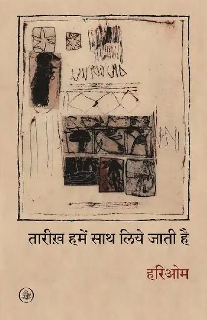 Tareekh Hamein Saath Liye Jaatee Hai by Hariom
