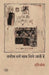 Tareekh Hamein Saath Liye Jaatee Hai by Hariom