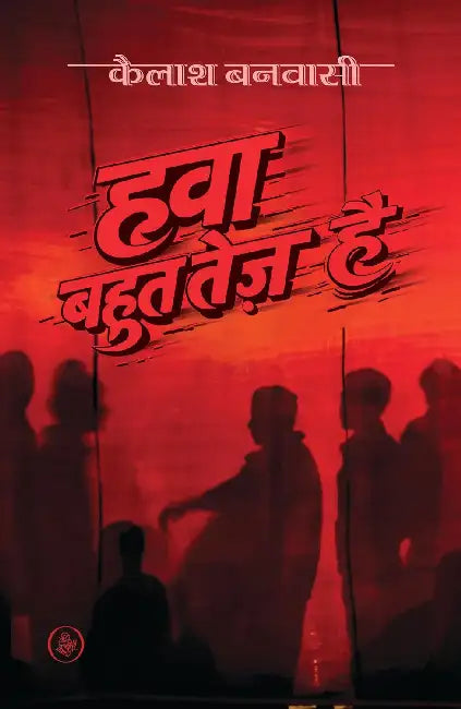 Hawa Bahut Tez Hai 
 by Kailash Banwasi