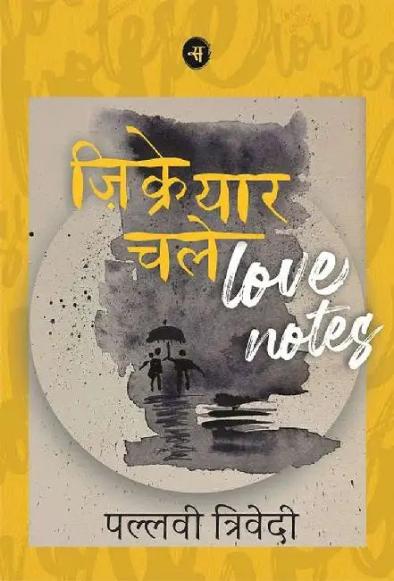 Zikre Yaar Chale : Love Notes by Pallavi Trivedi