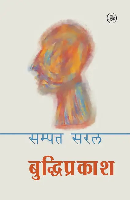 Buddhiprakash by Sampat Saral
