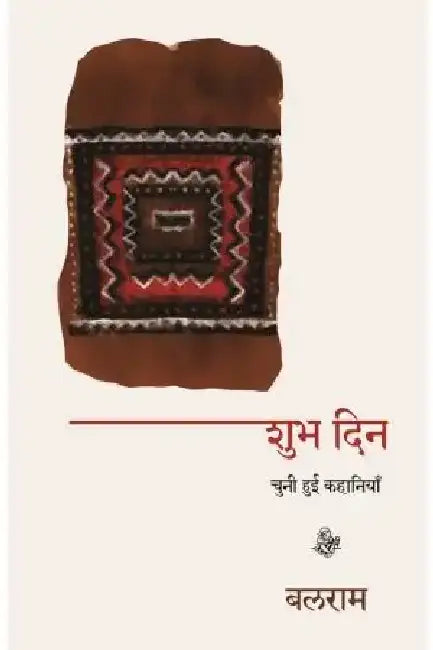 Shubh Din by Balram