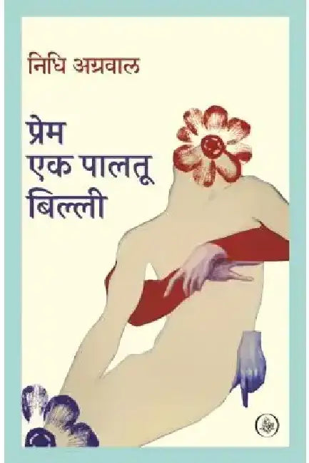 Prem Ek Paltu Billi by Nidhi Agarwal