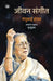 Jeevan Sangit by Dr. Gangubai Hangal