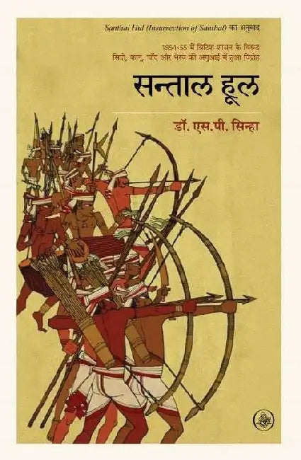 Santal Hool Santal-Vidroh : 1854-55 by Dr. S.P. Sinha