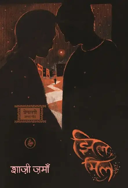 Jhilmil by Shazi Zaman