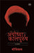 Ayodhya Mein Kalpurush by Bodhisatva