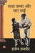 Raja Chamba Aur Char Bhai by Habib Tanveer