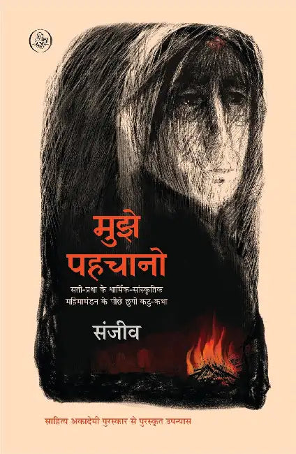 Mujhe Pahchano by Sanjeev