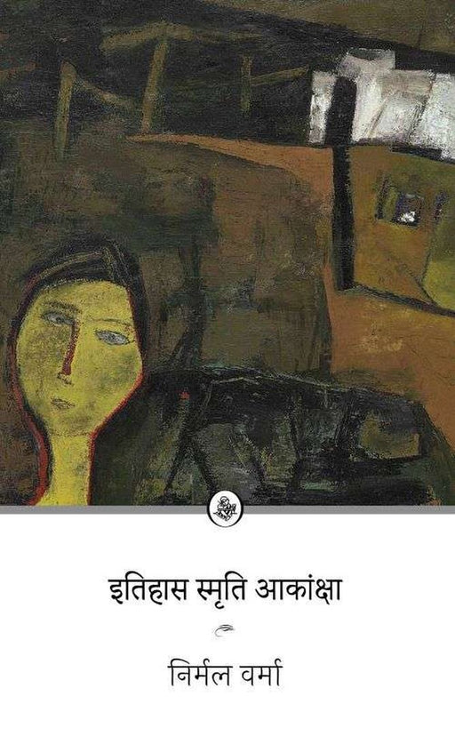 Itihas Smriti Akanksha by Nirmal Verma