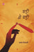 Ghadi Do Ghadi by Basant Tripathi