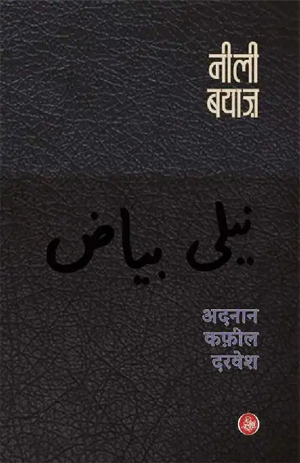 Neeli Bayaaz by Adnan Kafeel Darwesh