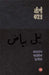 Neeli Bayaaz by Adnan Kafeel Darwesh