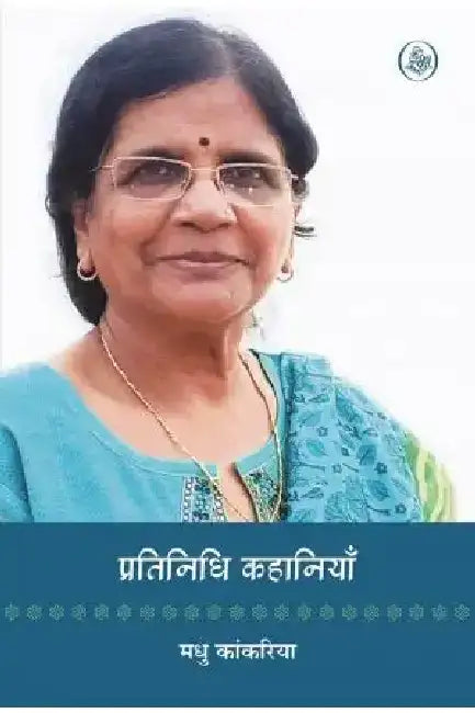 Pratinidhi Kahaniyan: Madhu Kankaria by Madhu Kankaria