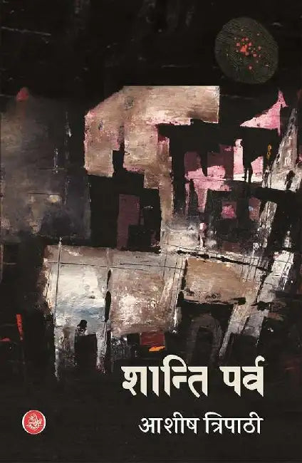 Shanti Parv by Ashish Tripathi