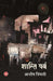 Shanti Parv by Ashish Tripathi